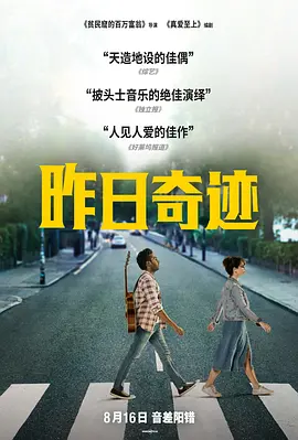 昨日奇迹 Yesterday (2019)